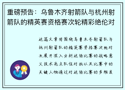 重磅预告：乌鲁木齐射箭队与杭州射箭队的精英赛资格赛次轮精彩绝伦对决
