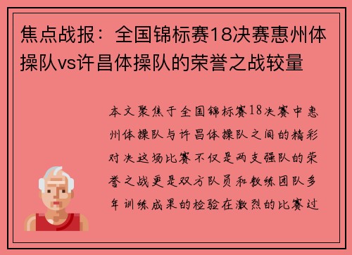 焦点战报：全国锦标赛18决赛惠州体操队vs许昌体操队的荣誉之战较量