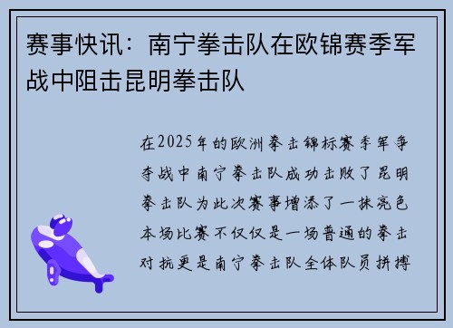 赛事快讯：南宁拳击队在欧锦赛季军战中阻击昆明拳击队
