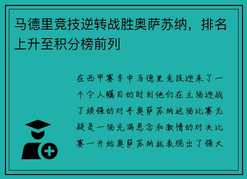 马德里竞技逆转战胜奥萨苏纳，排名上升至积分榜前列